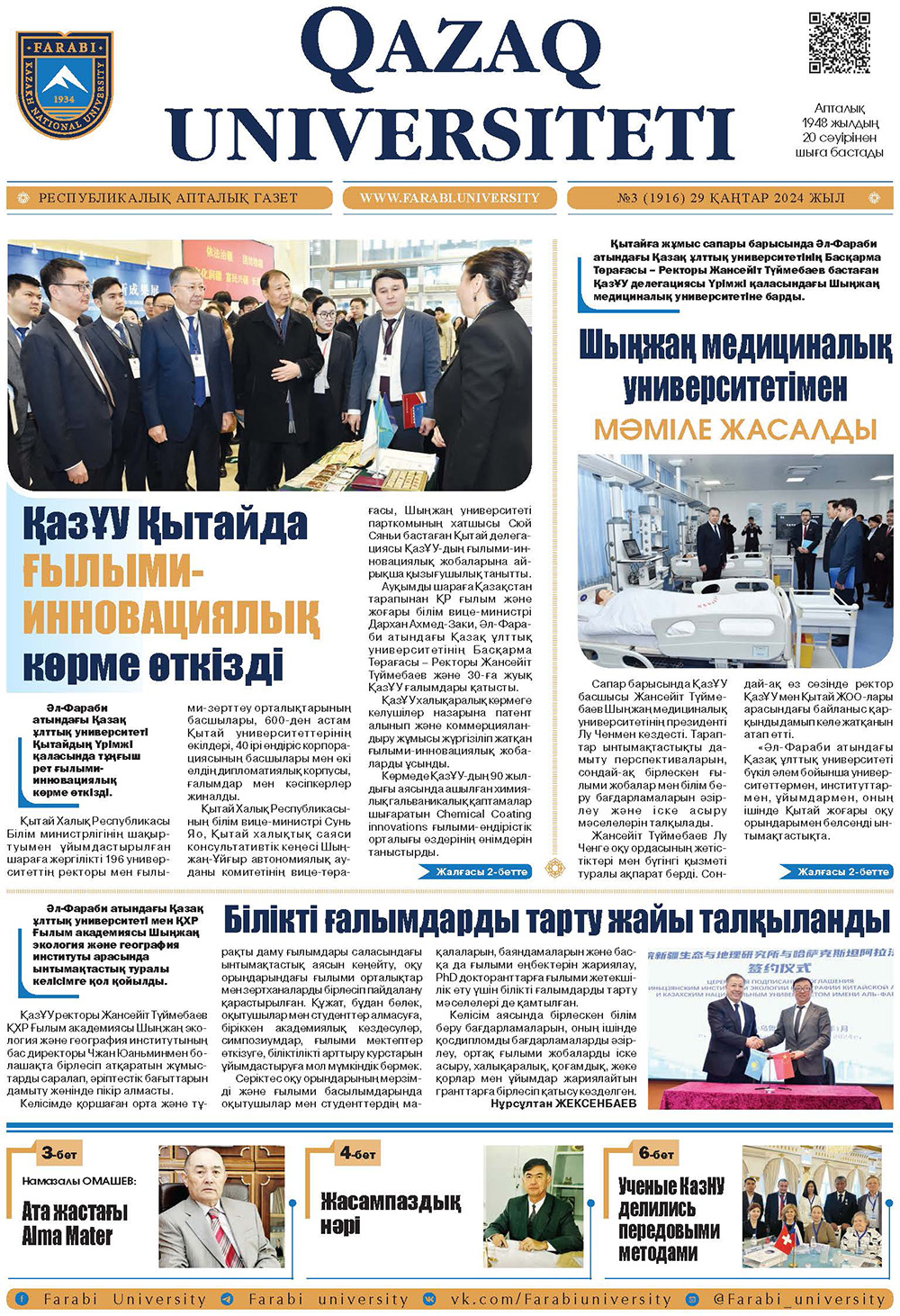 №3 29 қаңтар 2024.pdf